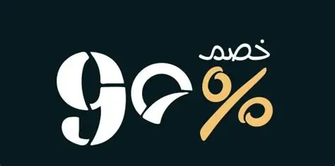 خصم رأس السنه